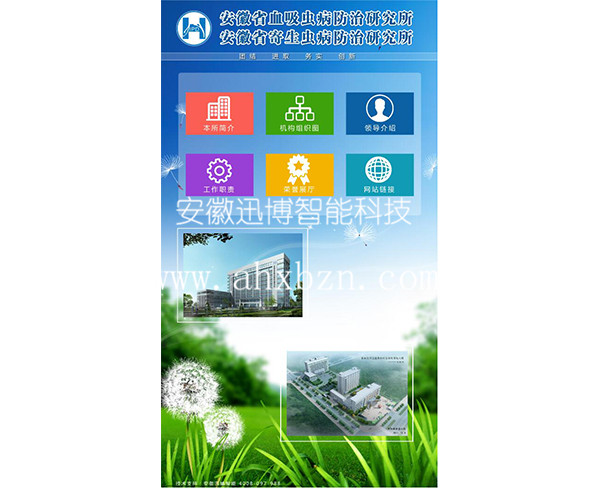 安徽血防所（竖屏）