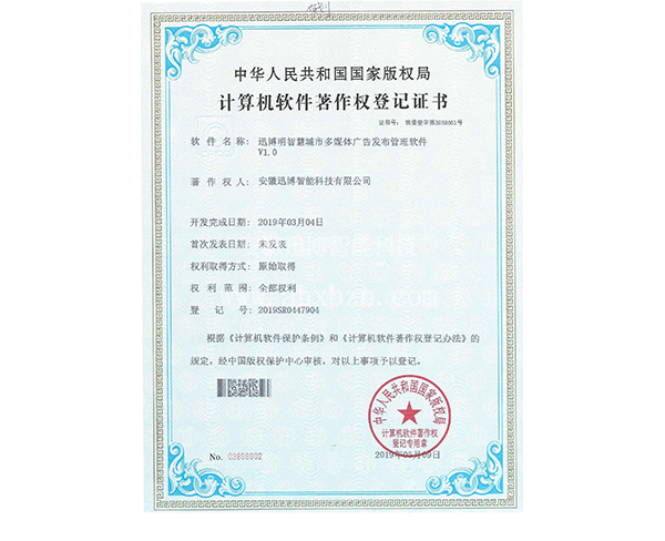 bv伟德体育网址明智慧城市多媒体广告发布管理软件