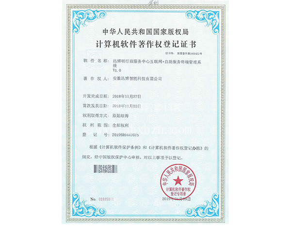 bv伟德体育网址明行政服务中心互联网+自助服务终端管理系统