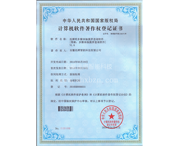 多媒体触摸查询软件