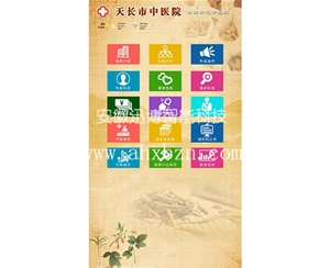 天长中医院