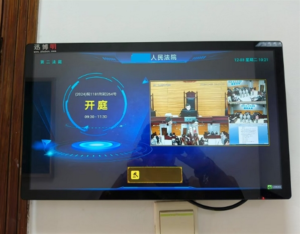 安徽省某地区科技法庭开庭信息发布系统已投入使用