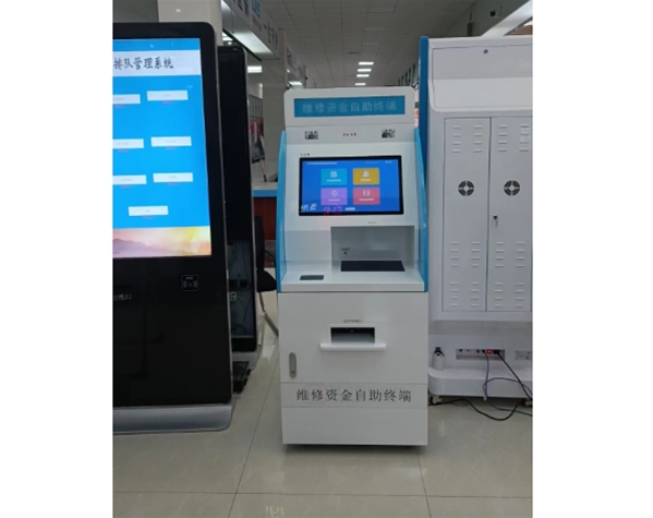 我司给客户定制生维修资金自助终端投入使用